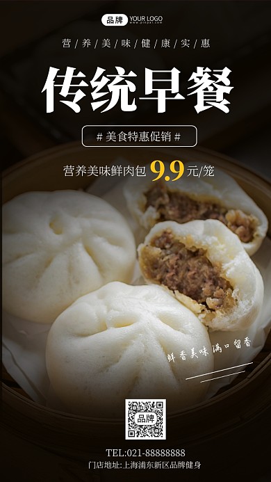 中式营养早餐包子摄影图海报