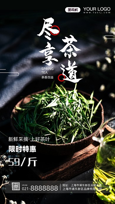餐饮美食茶叶促销活动摄影图手机海报