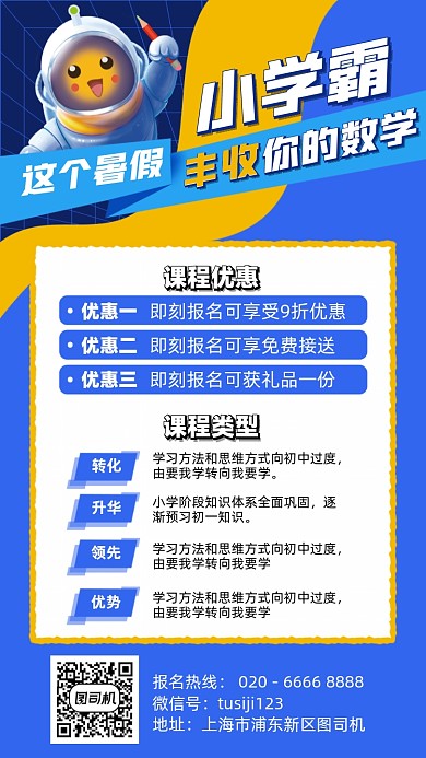 暑假学霸数学课蓝色插画风手机海报