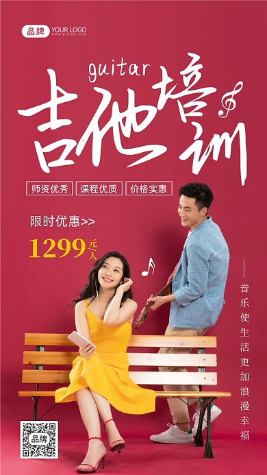 吉他培训招生优惠摄影图海报