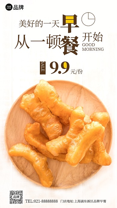 中式早餐油条白色简约摄影图海报