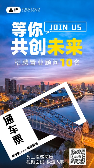 招聘璀璨城市摄影图海报