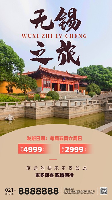 无锡建筑旅游胜地海报