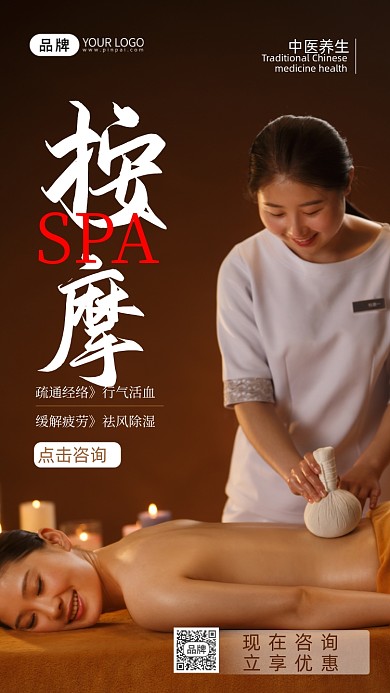 美容养生美女做按摩摄影图海报