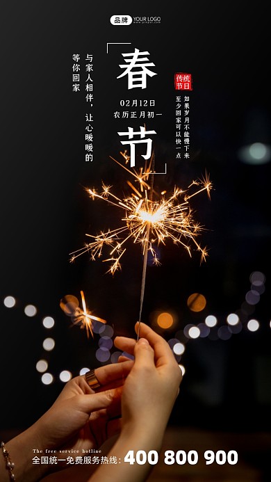 春节快乐手拿烟花写实风摄影图海报