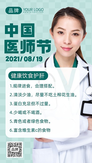 中国医师节健康小常识摄影图海报