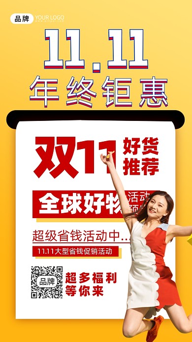 双十一促销女子购物摄影图海报