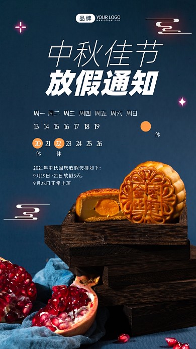 中秋放假通知简约摄影图海报