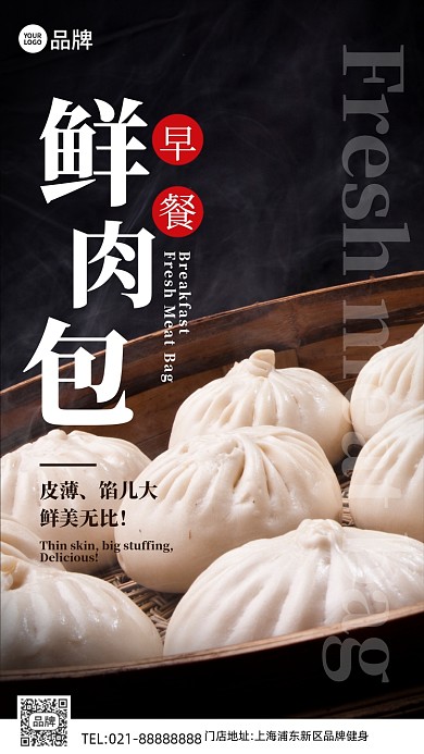 中式早餐鲜肉包摄影图海报
