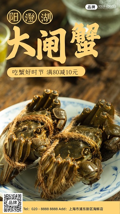 摄影风格阳澄湖大闸蟹促销摄影图海报