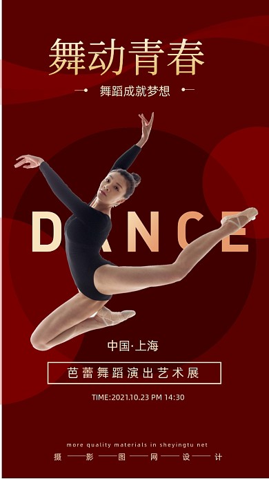 跳舞的女人舞蹈比赛红色海报