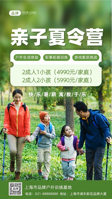亲子夏令营活动优惠摄影图海报