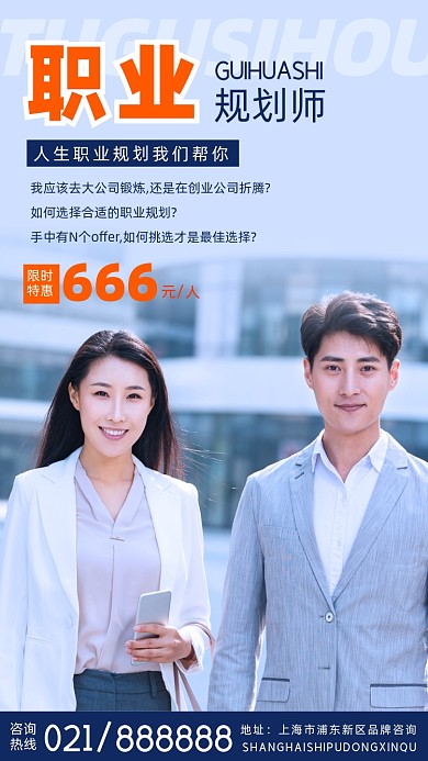 职业规划师简约摄影图海报