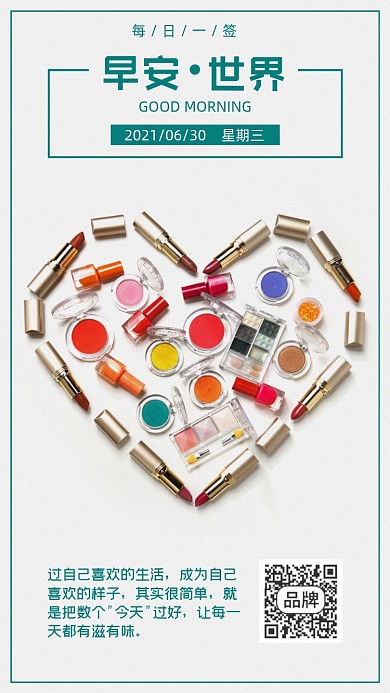 早安世界每日一签海报