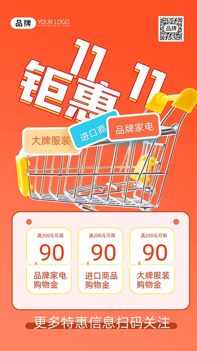 双十一促销购物车摄影图海报