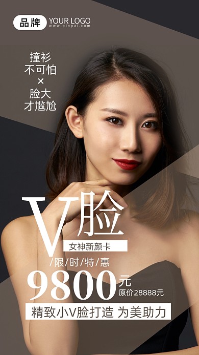 医美小V脸美女模特摄影图海报