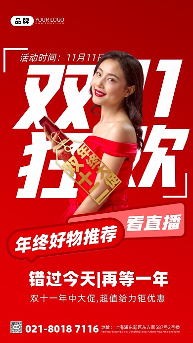 双十一促销女子拿手机摄影图海报