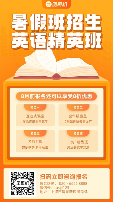 暑假英语课程招生优惠手机海报