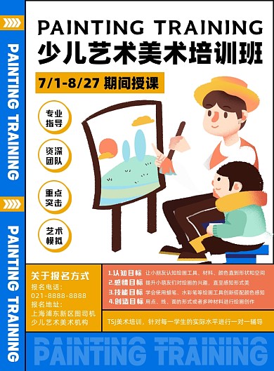 暑期美食培训创意几何印刷海报