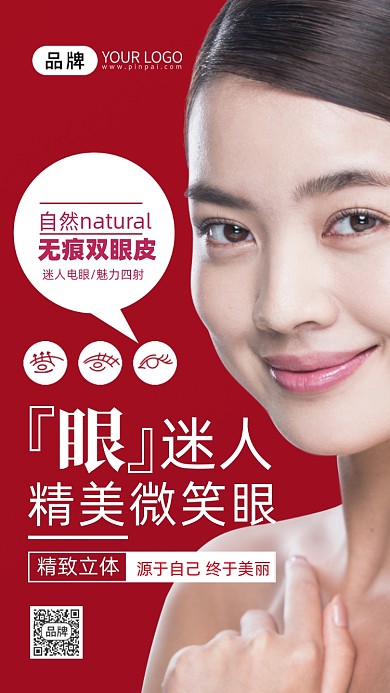 医美双眼皮美女模特摄影图海报