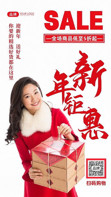 新年钜惠促销摄影图海报