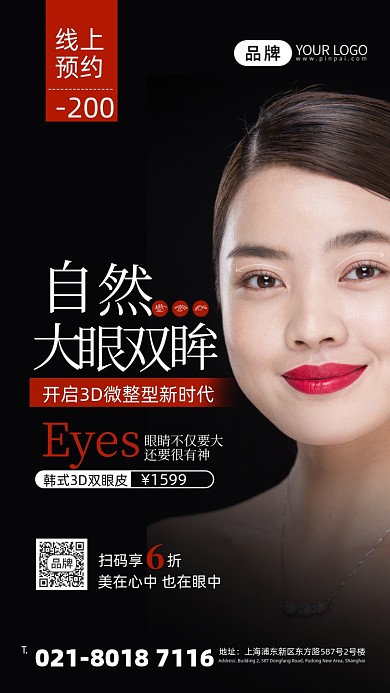 医美双眼皮美女模特摄影图海报