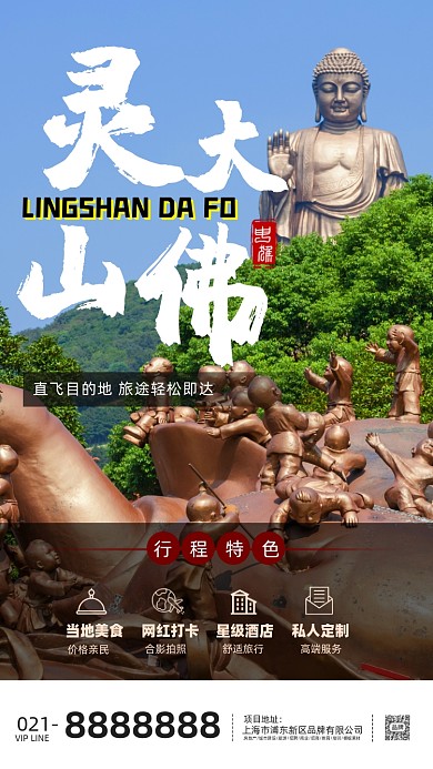 灵山大佛佛像旅游海报