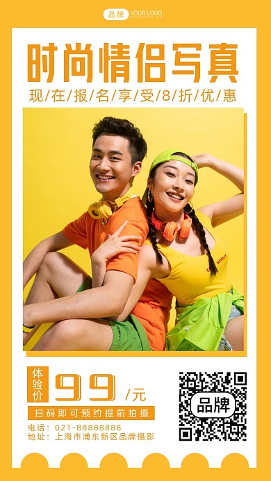 时尚写真青年情侣摄影图海报