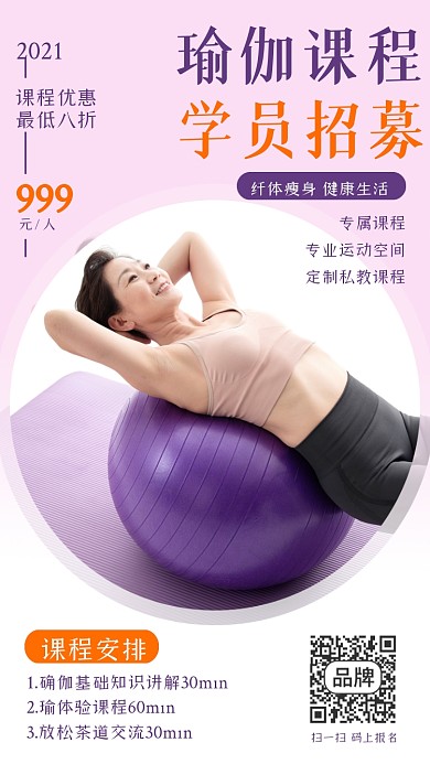瑜伽招生简约紫色清新摄影图海报