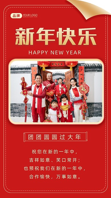 新年快乐红色喜庆摄影图海报