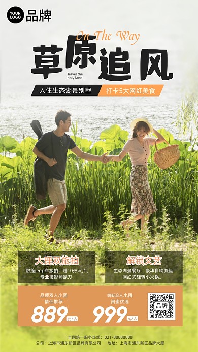 人物旅行出游摄影图海报