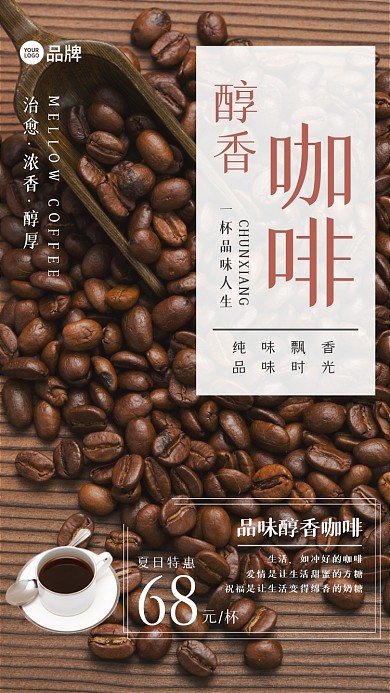 夏日咖啡特惠摄影图海报