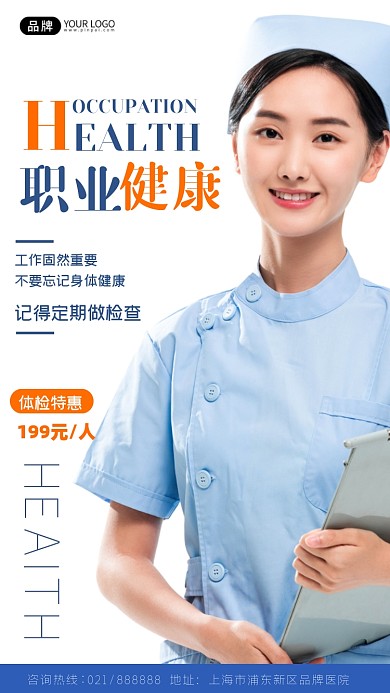 职业健康检查简约时尚摄影图海报
