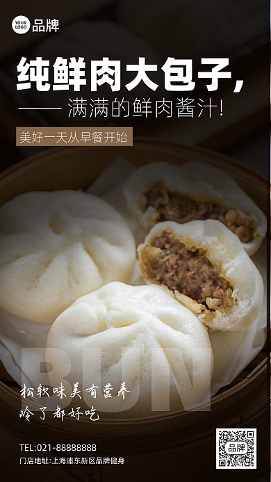 中式早餐鲜肉包摄影图海报