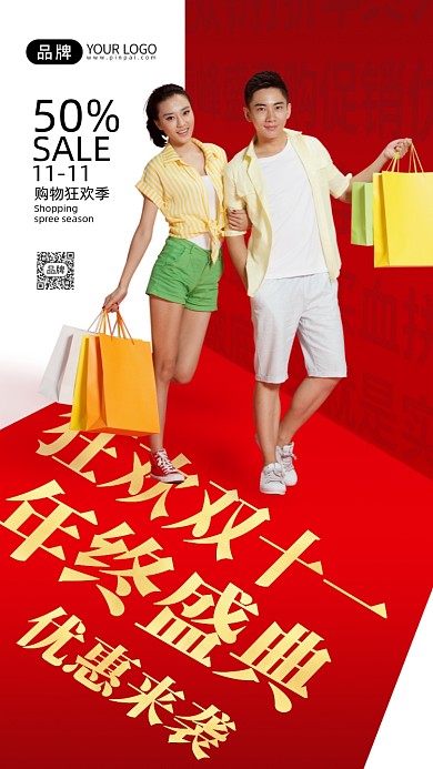 双十一促销情侣购物摄影图海报