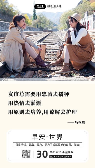 早安世界日签旅行美女户外摄影图海报