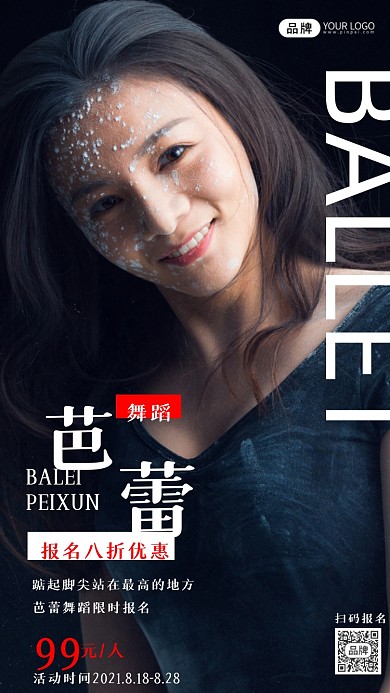 芭蕾舞蹈招生摄影图海报