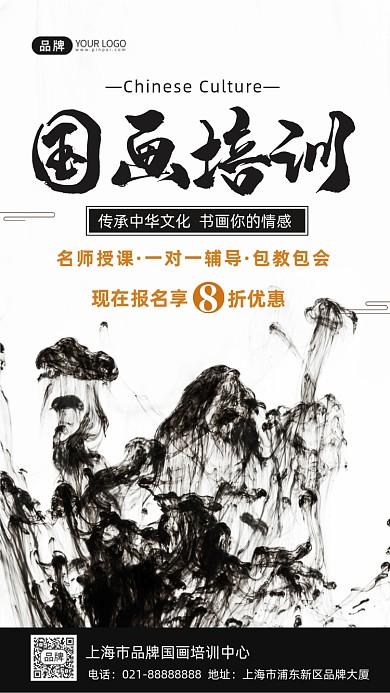国画培训招生优惠摄影图海报