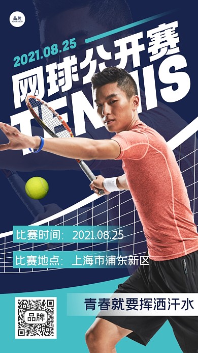 网球公开赛健身运动摄影图海报