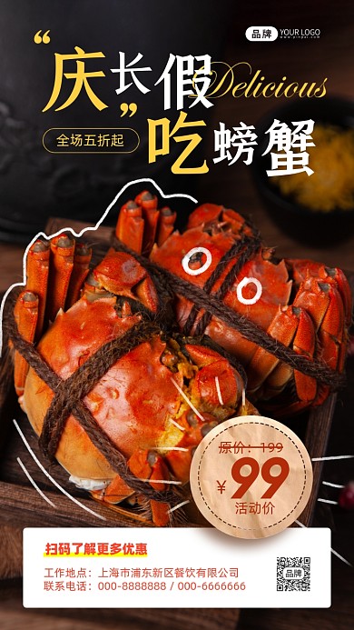 国庆螃蟹特惠简约摄影图海报