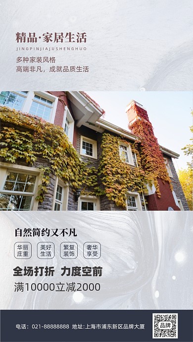 灰色家居生活摄影图海报