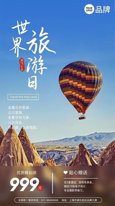 自然风景热气球旅行出游摄影图海报