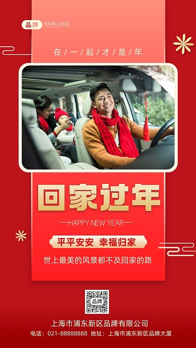 回家过年新年快乐摄影图海报