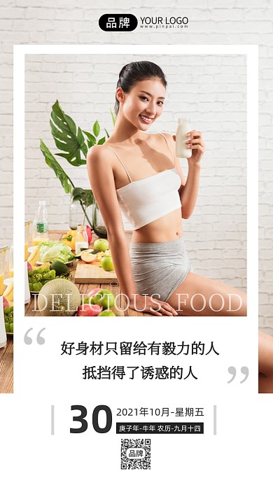 健身减脂美女日签清新摄影图海报