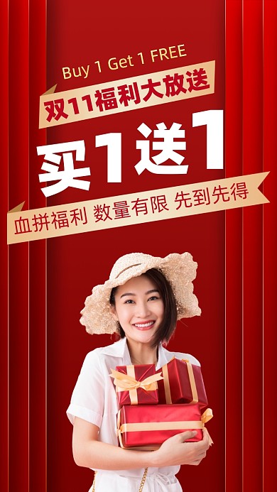 红色双十一买一送一场景摄影图海报