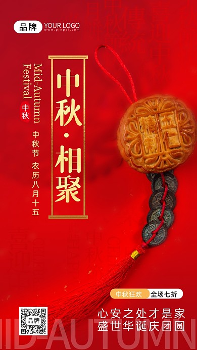 中秋节月饼摄影图海报