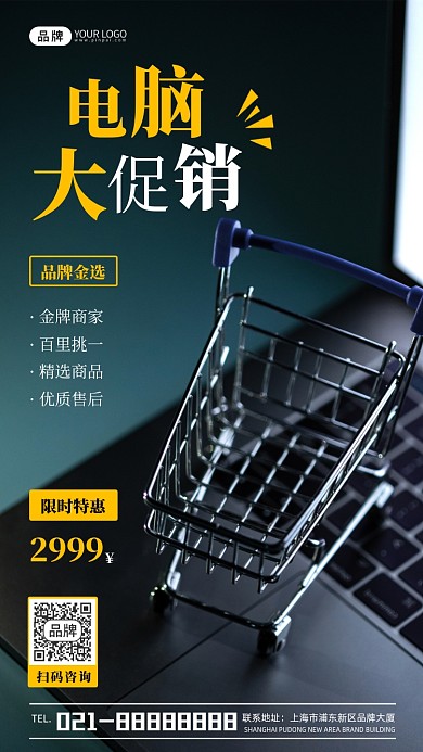 笔记本电脑促销宣传摄影图海报