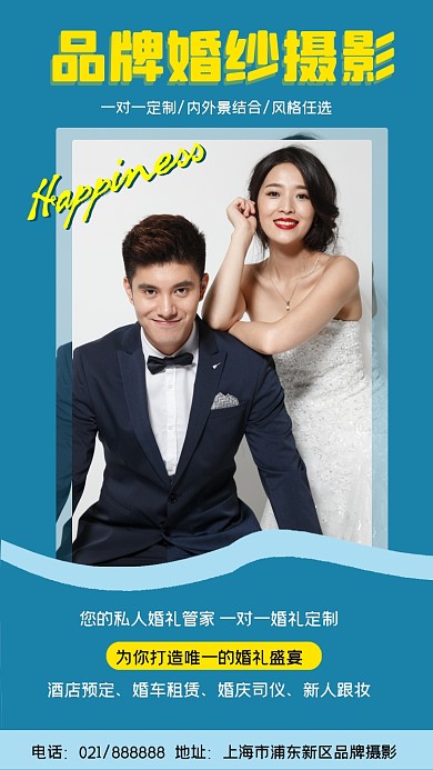 婚纱摄影简约宣传摄影图海报