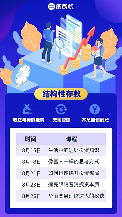 投资理财课程蓝色插画风手机海报