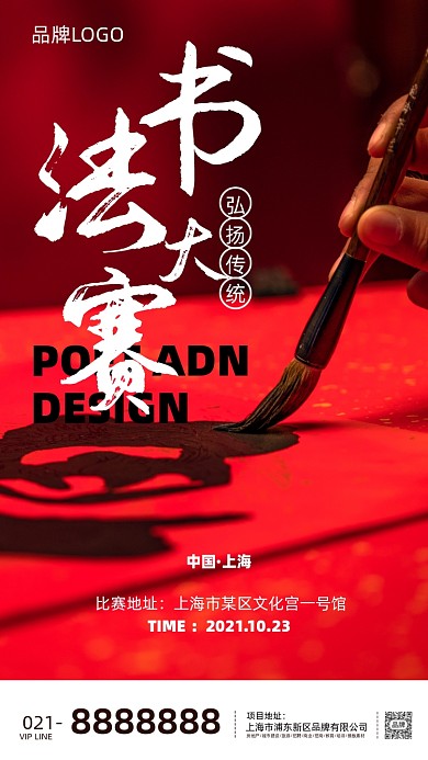 写毛笔字写福字书法海报